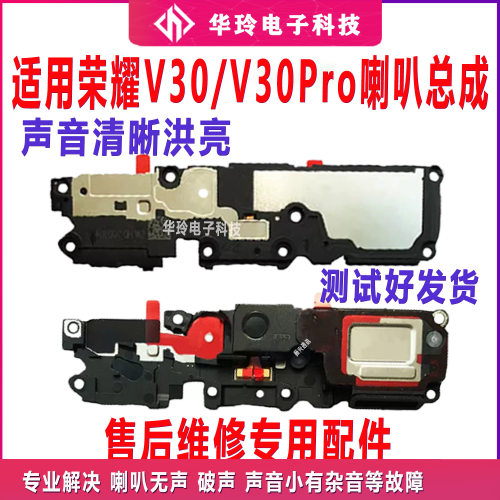 适用适用于荣耀V30喇叭全新
