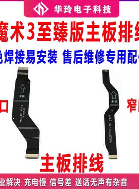 适用华为荣耀Magic3至臻版尾插排线ELZ-AN20充电小板连接主板排线