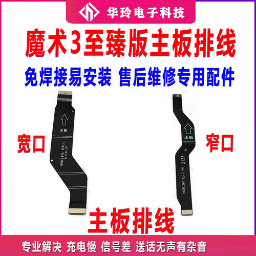 适用华为荣耀Magic3至臻版尾插排线ELZ-AN20充电小板连接主板排线