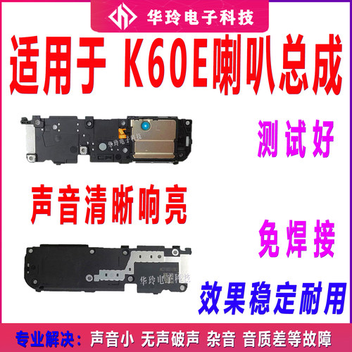 适用红米K60E喇叭总成Redmi K60E原装手机扬声器响铃外放外音听筒