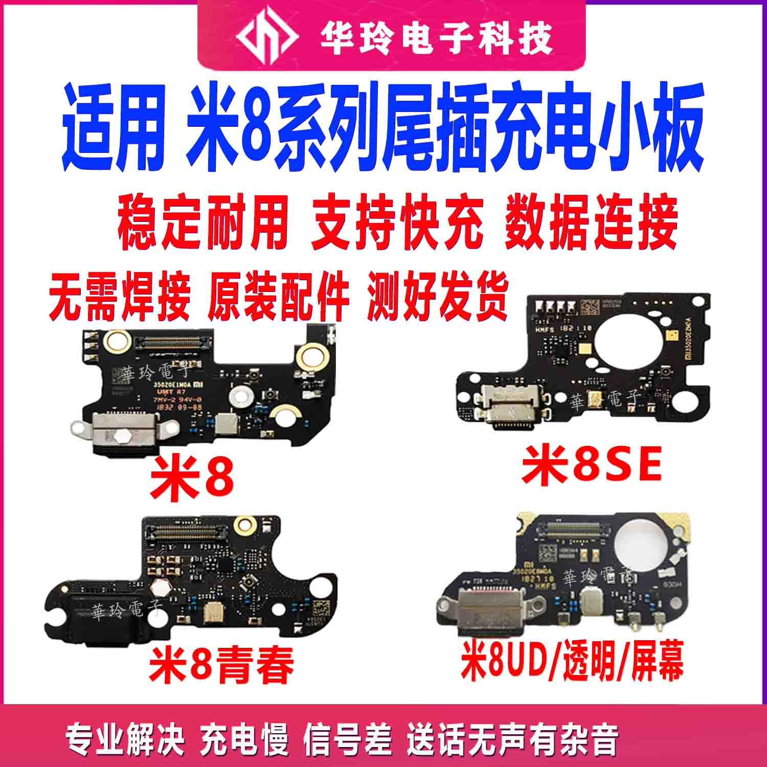 适用小米8尾插小板8青春