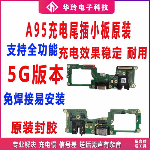 适用OPPOA95尾插小板充电口