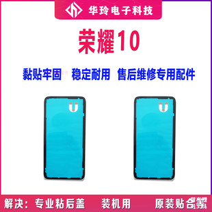 COL 适用荣耀10后盖背胶 AL10双面胶电池后壳防水仿尘密封胶