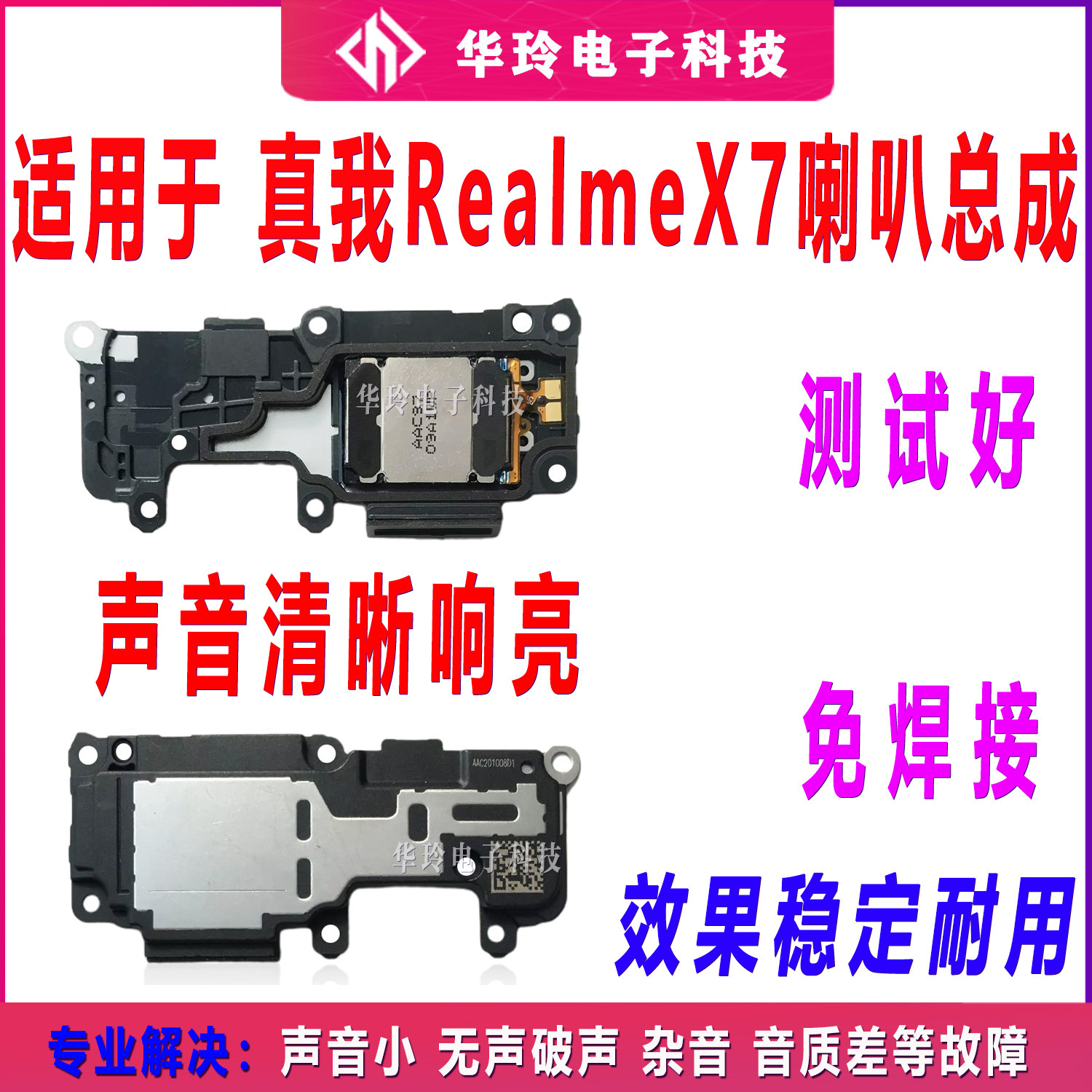 适用真我RealmeX7喇叭总成扬声器外放振铃响铃手机免提听筒X7