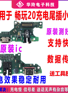 适用畅玩20尾插小板KOZ-AL00手机充电送话器话筒小板排线