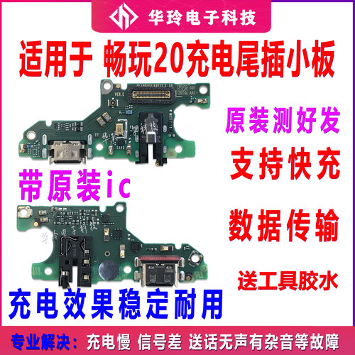 原装畅玩20尾插小板测好发货