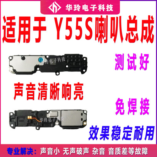 适用于vivo Y55S喇叭 Y55S手机扬声器振铃响铃总成 免提听筒 原装
