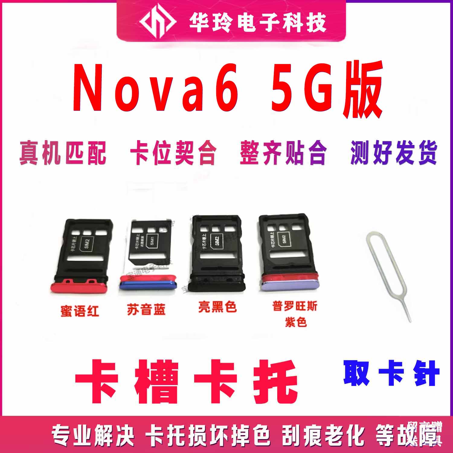 适用华为nova6卡托WLZ-AN00 nova6 5G电话sim卡托插卡套手机卡套 3C数码配件 手机零部件 原图主图