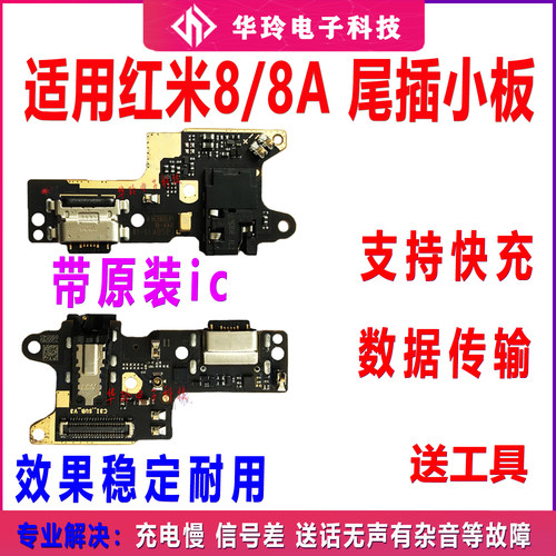 适用于红米8/8A尾插小板主板排线