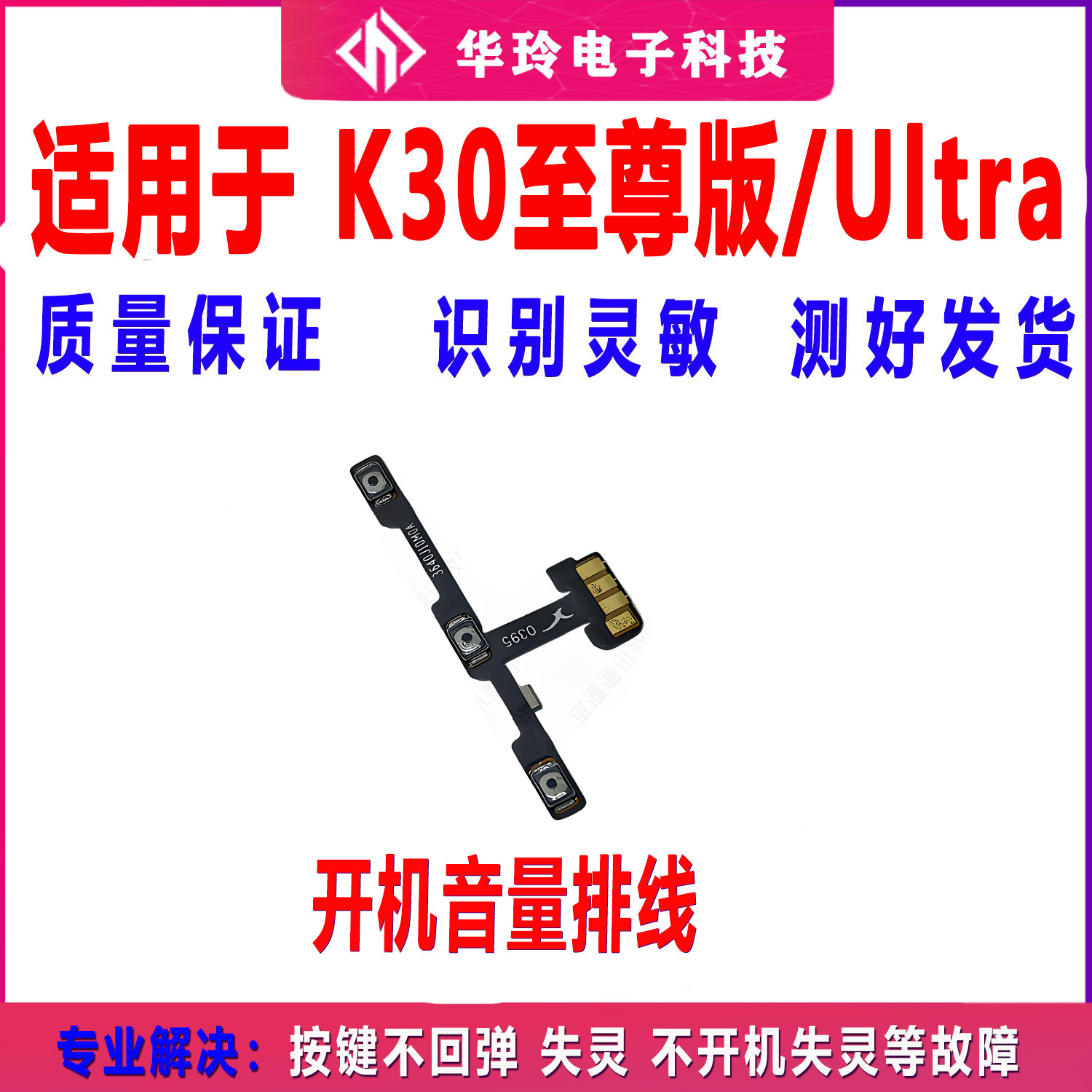 适用于红米K30至尊Ultra开机音量排线侧键按键开关电源排线原装