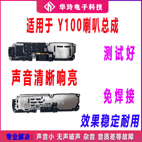 Y100Y100iY100t喇叭总成