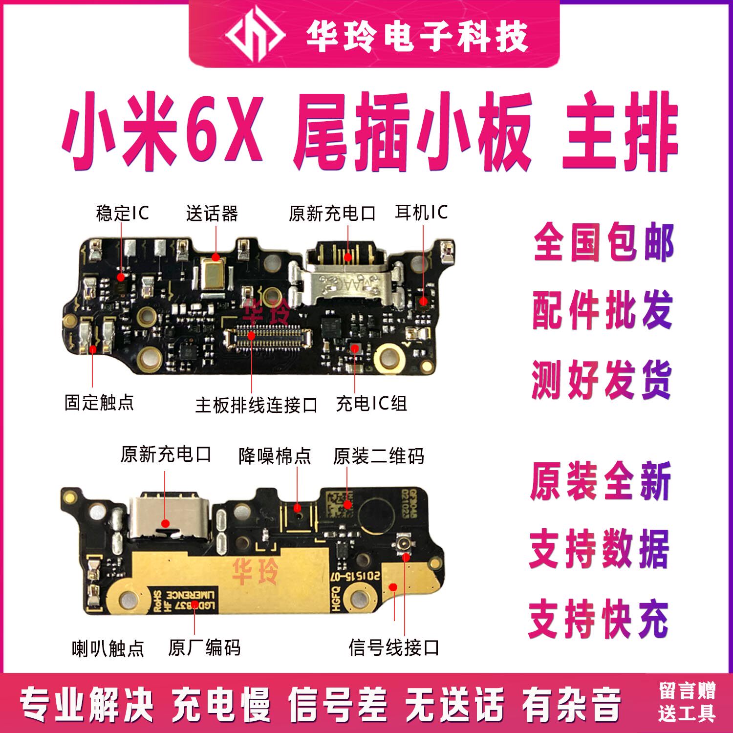 小米6X尾插小板充电主板排线