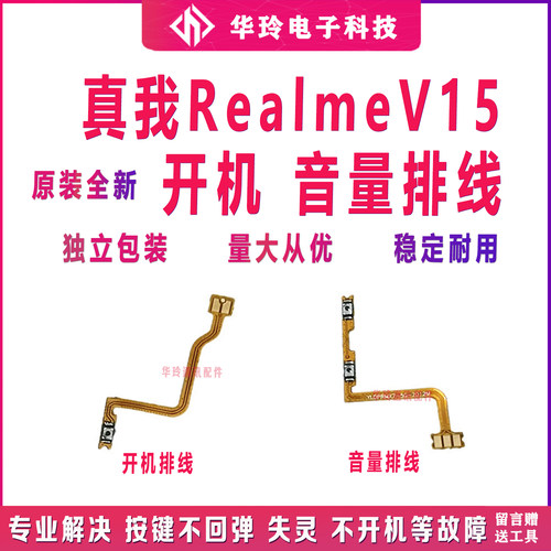 全新真我realmeV15开机音量原装