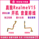 V15音量键上下侧键 手机开关按键原装 适用真我realmeV15开机排线