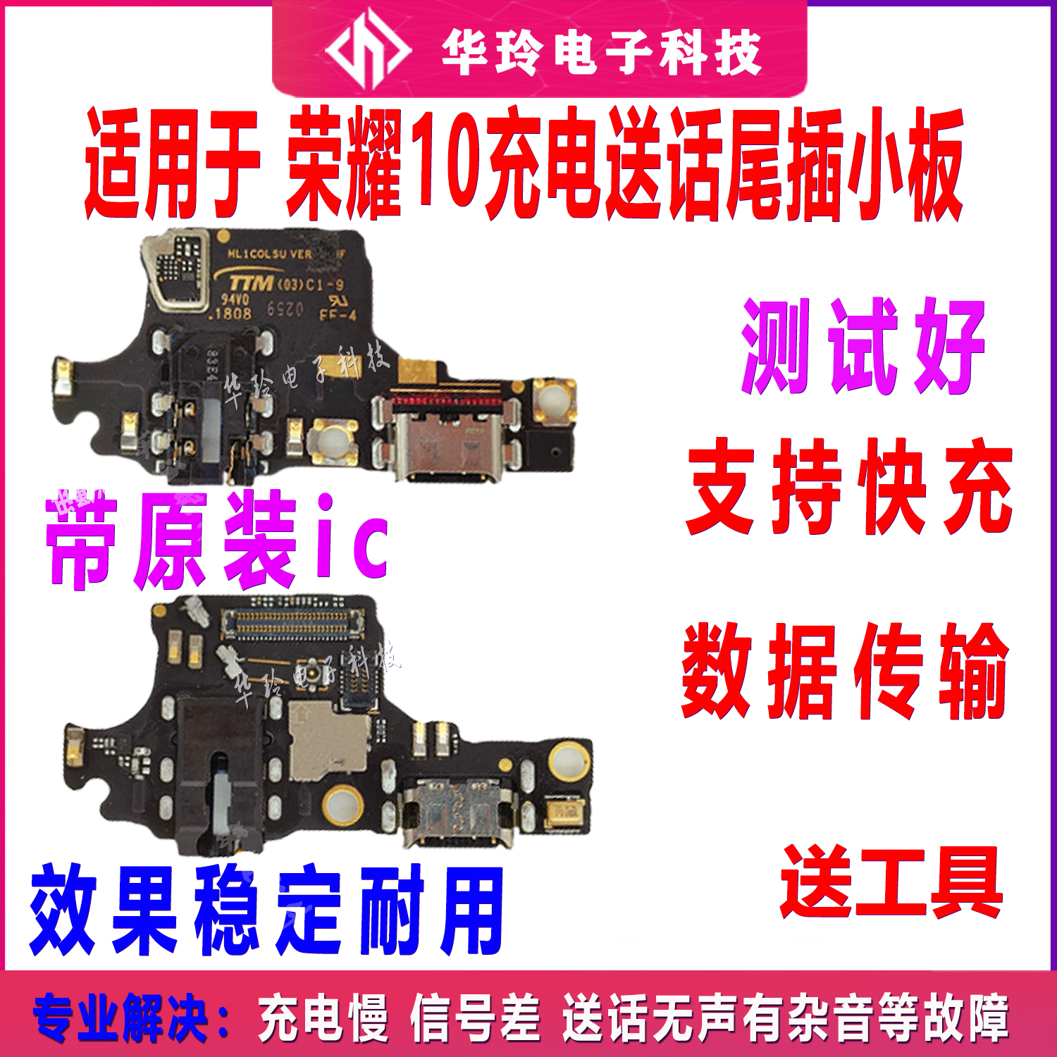 快充荣耀10尾插小板连接排线