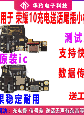 适用于荣耀10尾插小板 COL-AL10送话器充电小板主板排线原装