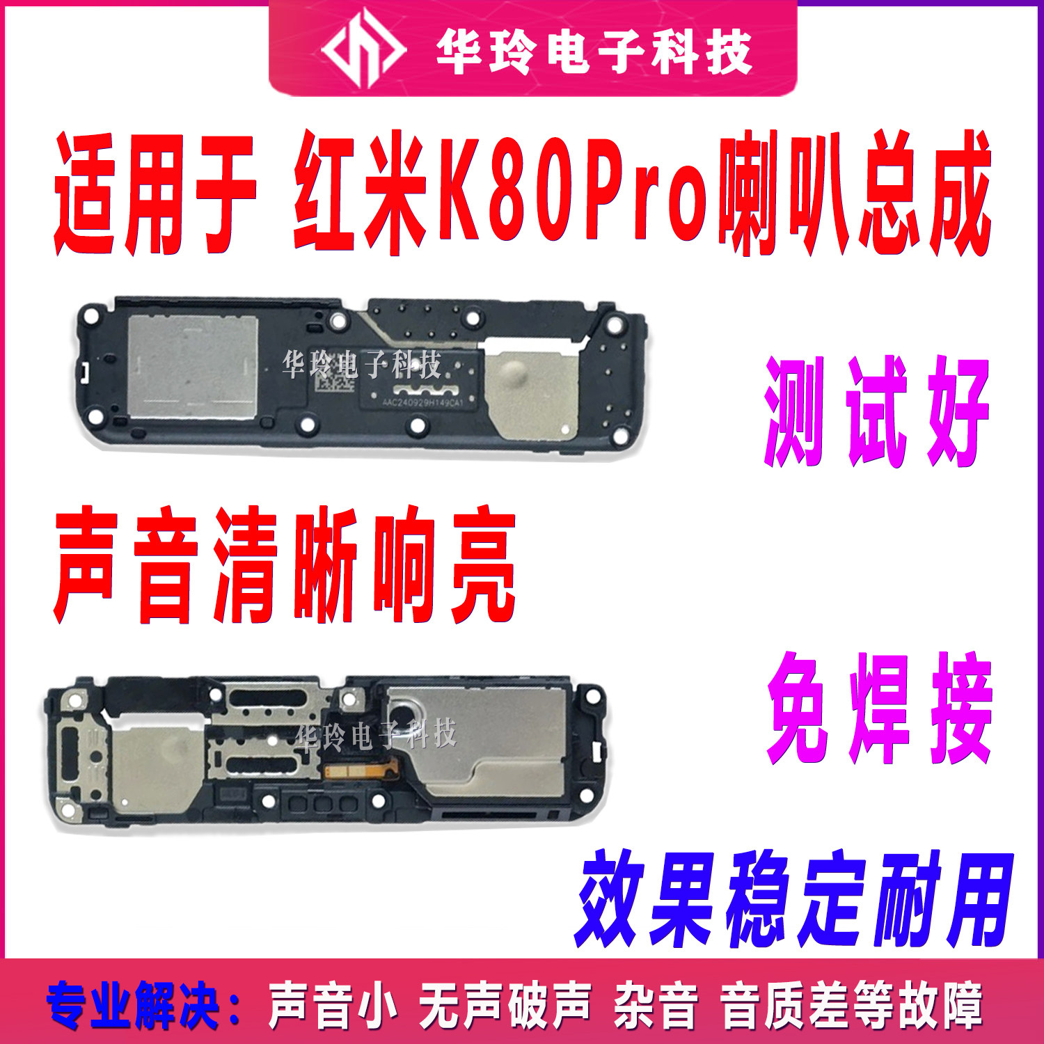 适用于红米K80PRO 喇叭总成 外放扬声器 手机振铃听筒响铃顶部