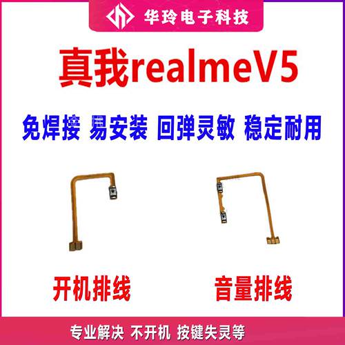 真我RealmeV5开机排线