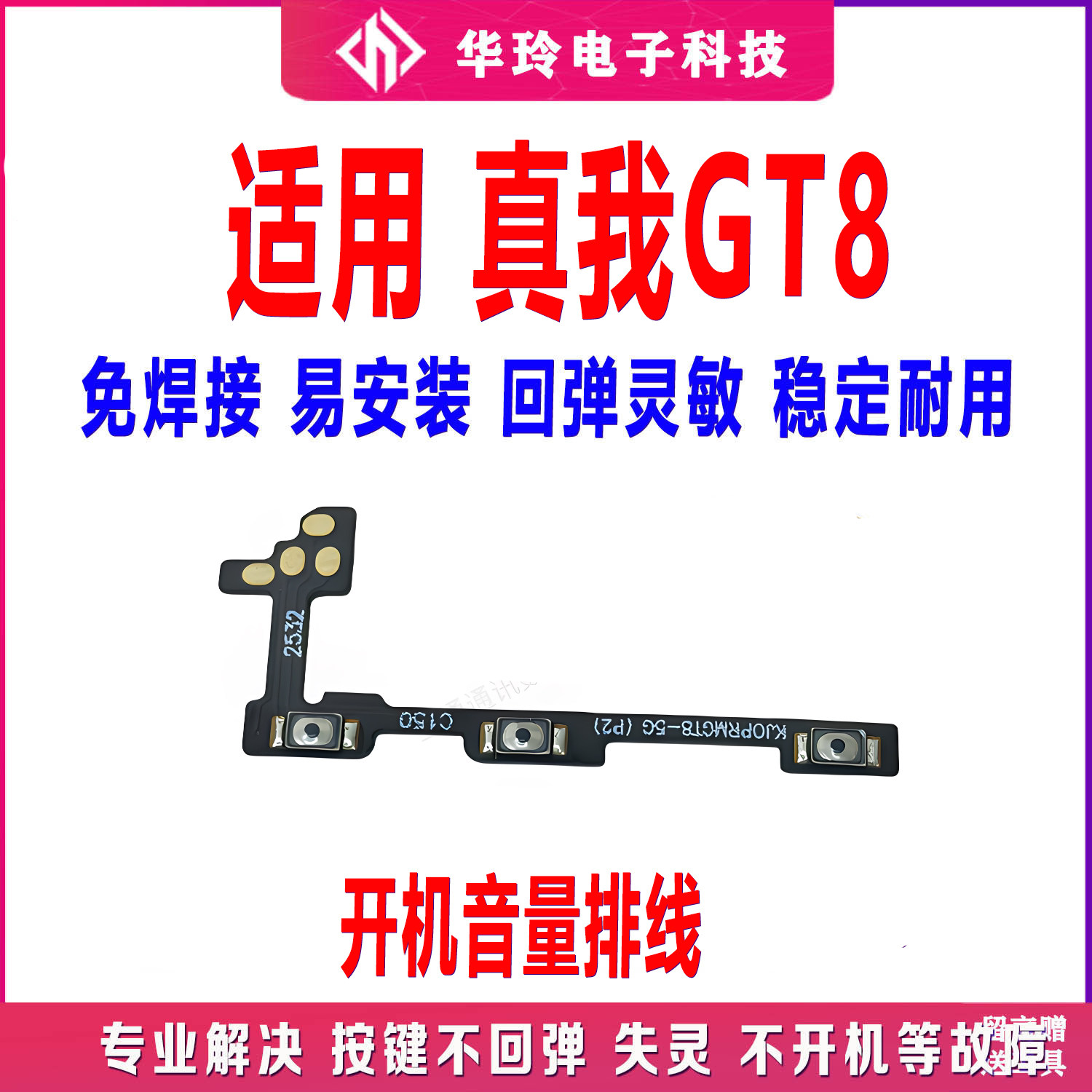 适用于realme 真我 GT8 开机排线 音量侧键手机开关电源按键包邮