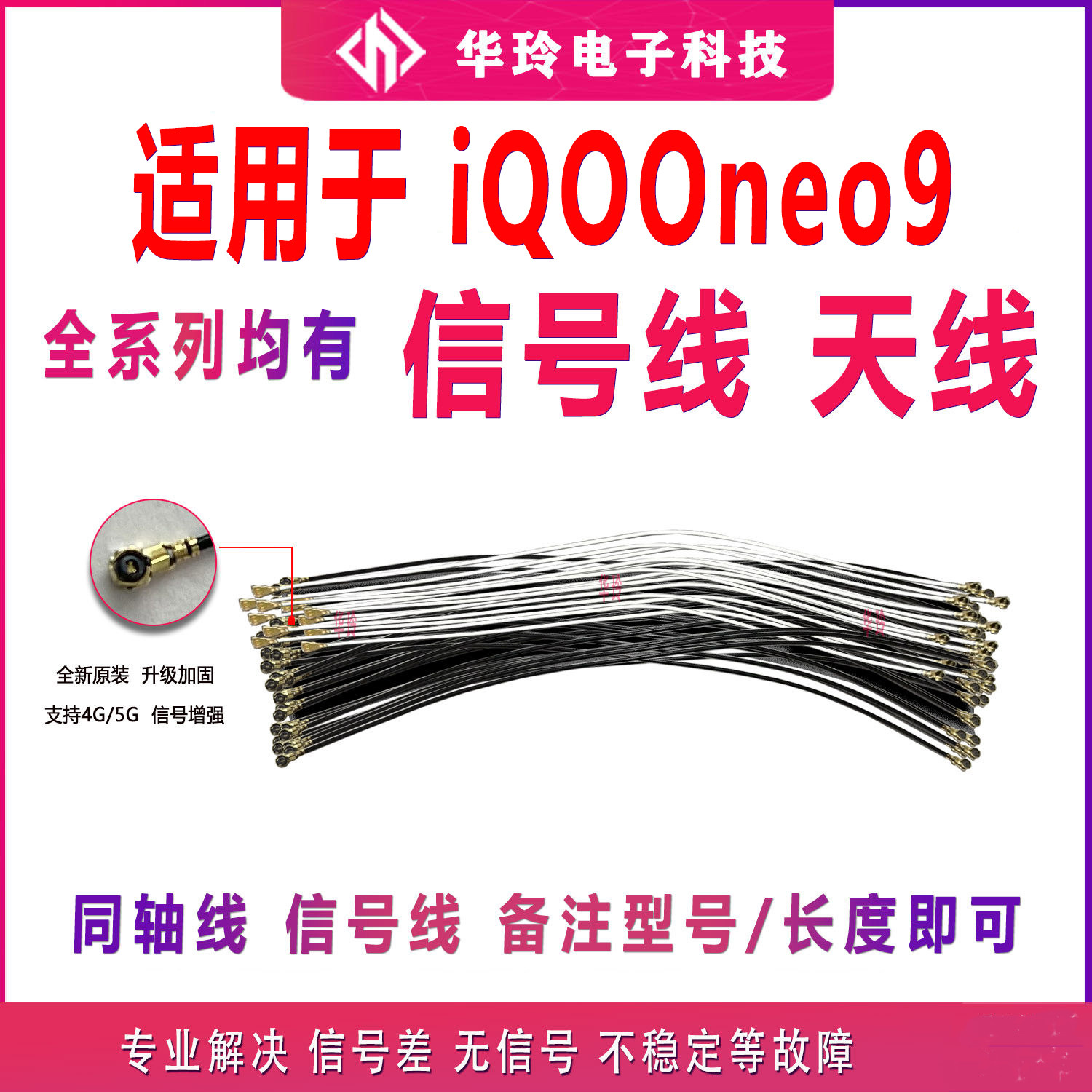 适用vivo iQ00neo9天线 手机小板连接主板信号线同轴线iQOOneo9
