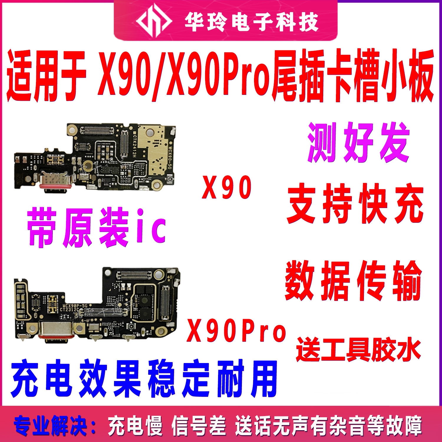 适用于vivo X90 X90pro尾插小板X90卡座卡槽送话器话筒充电口小板