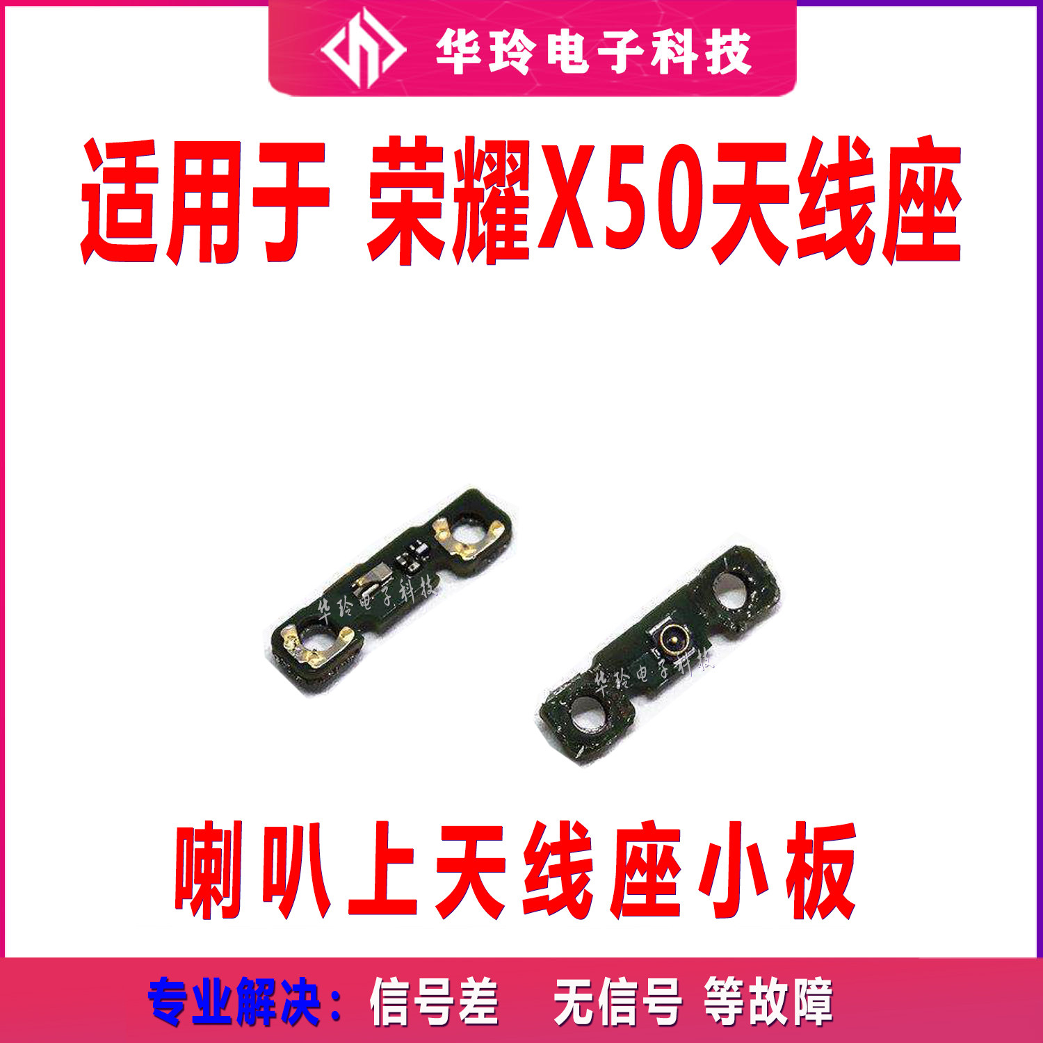 适用于荣耀X50天线座小板ALI-AN00 信号连接线底座小板包邮
