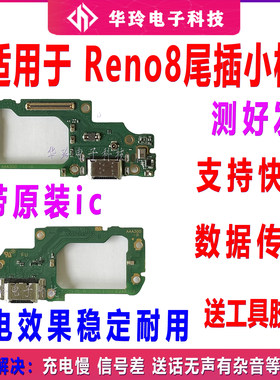 适用于OPPOReno8尾插小板reno8充电口送话器话筒显示小板主板排线