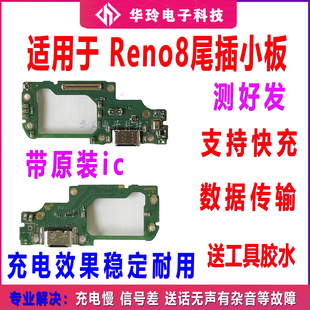 适用于OPPOReno8尾插小板reno8充电口送话器话筒显示小板主板排线