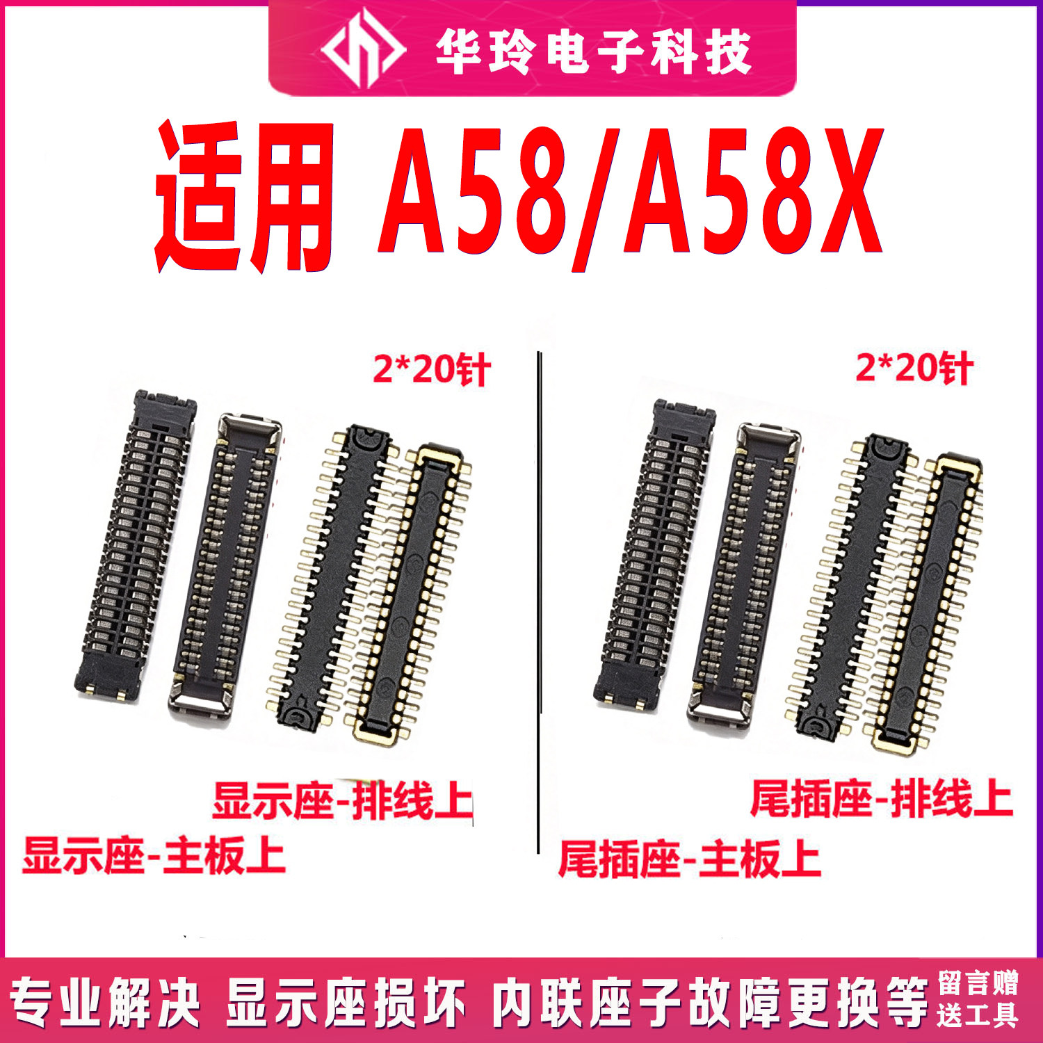 适用OPPO A58 A58X 主板屏幕显示座 尾插排线连接主板内联座子
