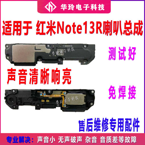 适用于 红米note13R 喇叭 手机扬声器振铃响铃总成 免提听筒包邮