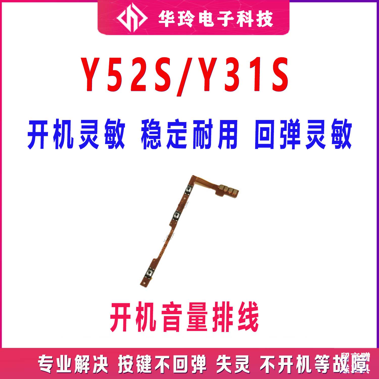 适用于 vivo y52s开机排线 y31s开机音量键侧键手机开关电源按键