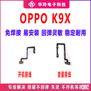 适用于 OPPO K9X开机排线 K9X 开机键 音量键 手机开关 按键 电源