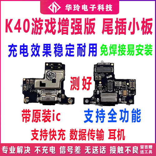 原装i红米K40游戏增强版尾插小板