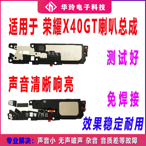 适用于荣耀X40 GT 喇叭总成 扬声器振铃机响铃ADT-AN00听筒