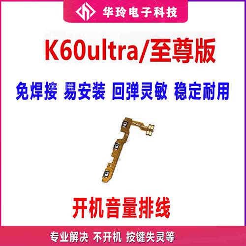 适用红米K60至尊版开机音量排线