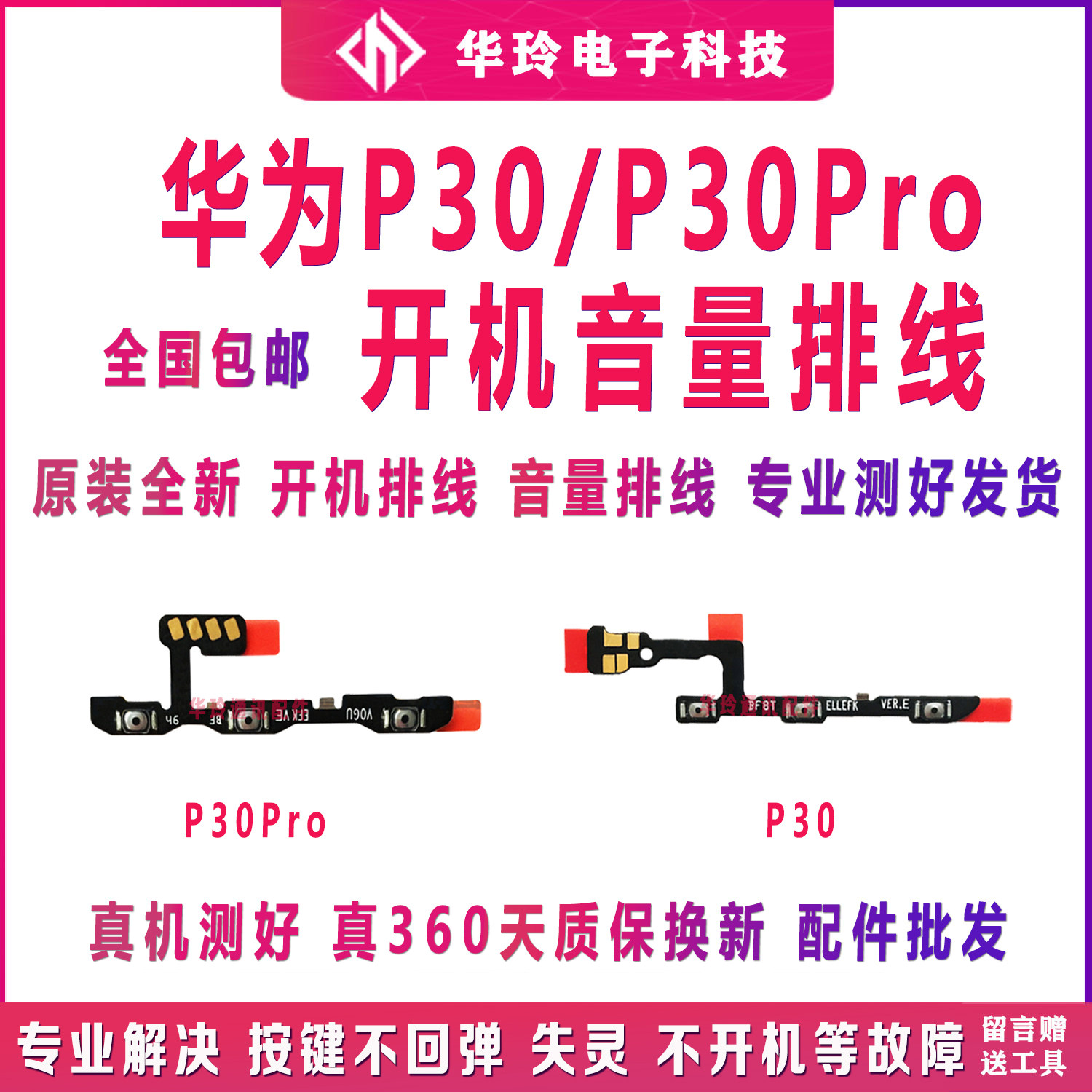 适用于华为p30/p30pro开机音量排线ele-al00开关电源按键排线原装