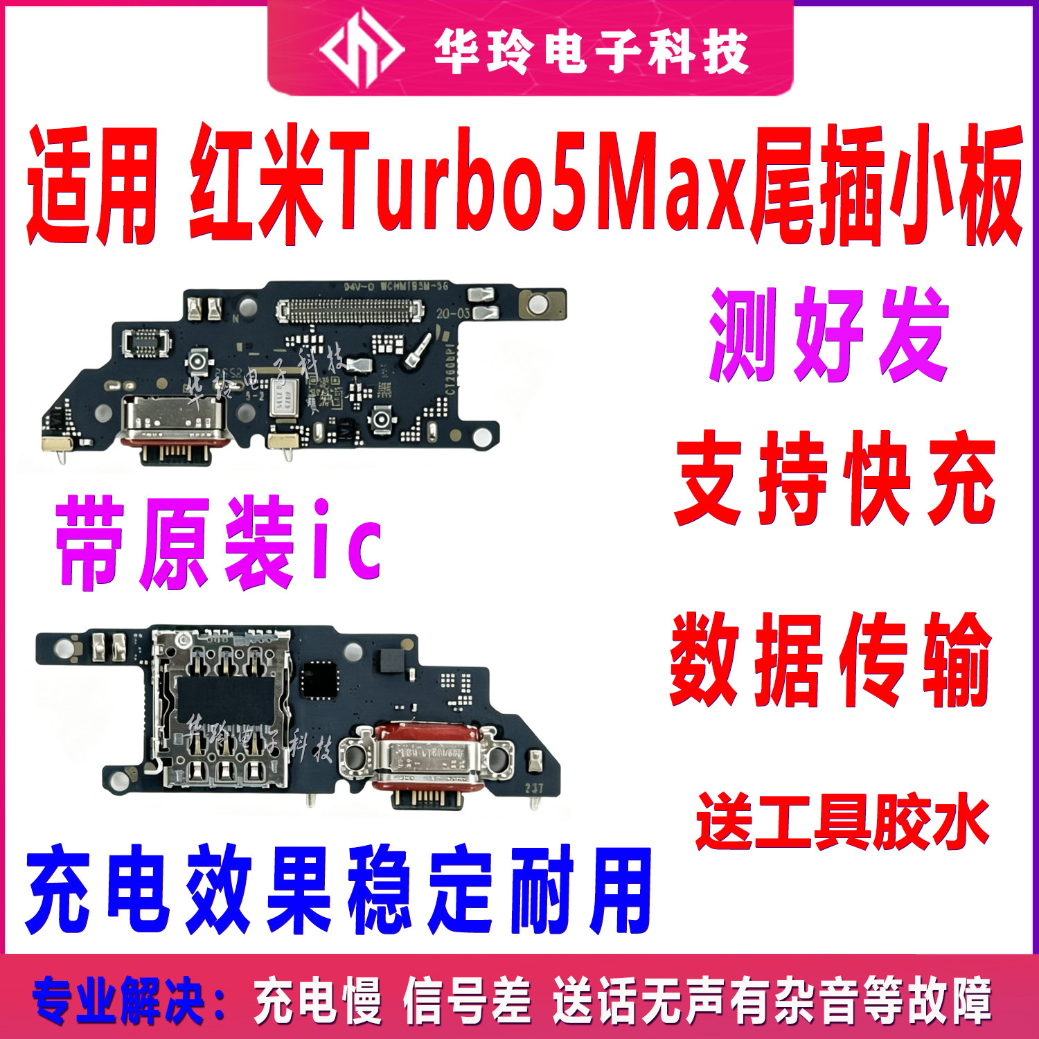 适用于 红米turbo5max 尾插小板卡座卡槽送话器USB充电话筒排线