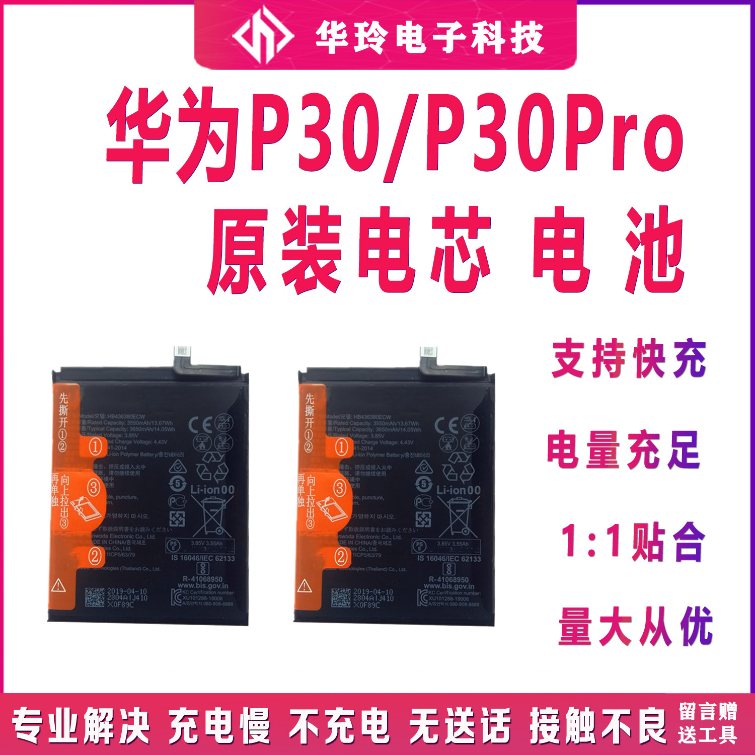 适用原装P30/P30pro原厂电池