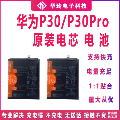 适用原装P30/P30pro原厂电池