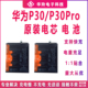 适用于原装P30/P30pro原厂电池mate30/荣耀V20/全新正品电芯