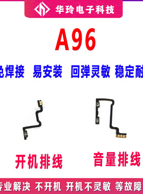 适用于OPPO A96开机排线 OPPOA96开机键音量键排线 侧键手机开关