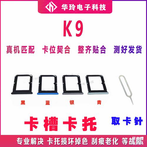 原装OPPOK9卡托卡槽全新