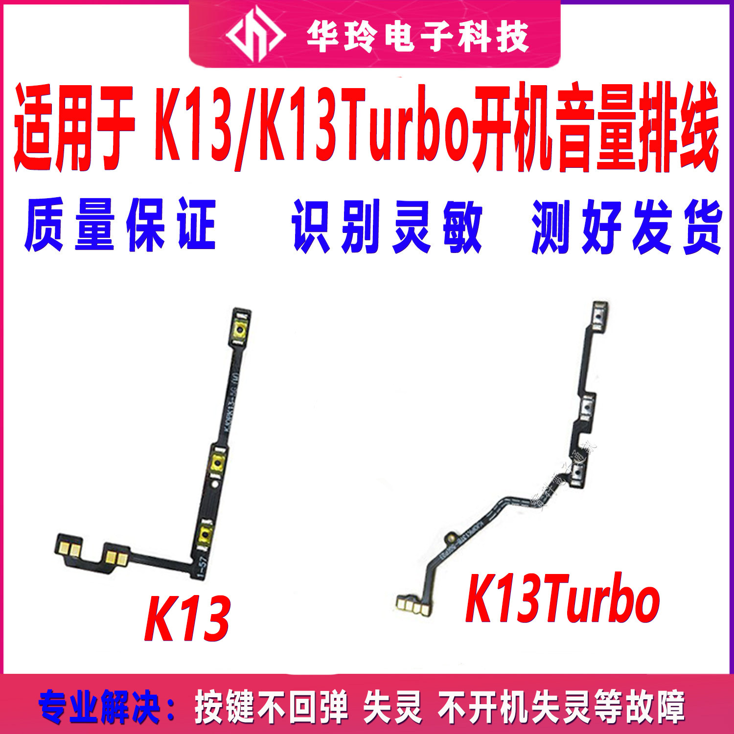 适用于OPPO K13 K13Turbo开机排线 音量键 侧键 手机开关电源按键