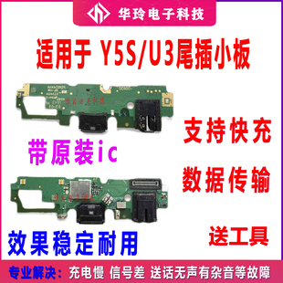 适用vivo步步高Y5S U3尾插小板充电口送话器耳机小板主板排线原装