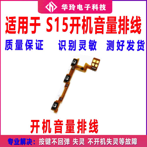 适用vivo S15开机排线 S15 开机音量键手机开关侧键电源按键排线