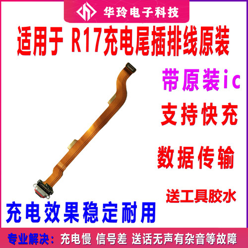 全新测好原装OPPOR17尾插排线