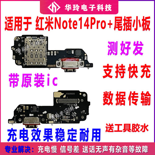 适用于红米note14Pro+ 充电小板 话筒卡槽送话器尾插接口插口排线