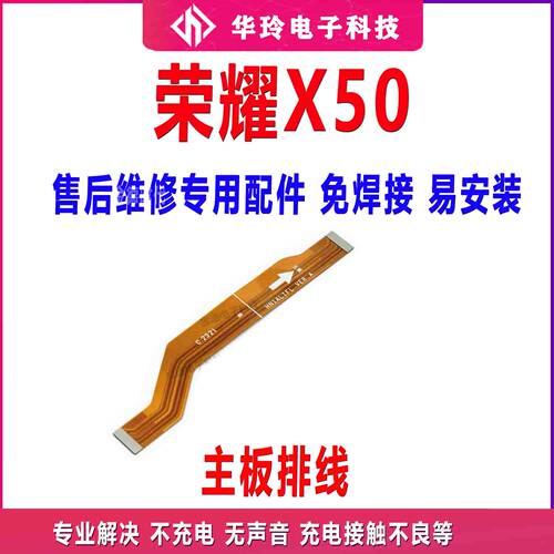 原装华为荣耀X50尾插排线