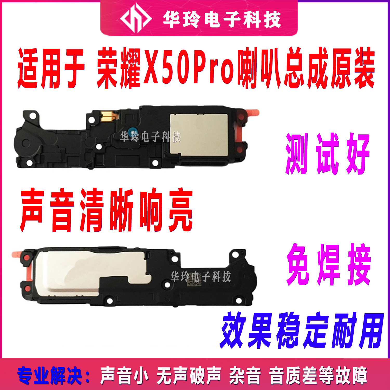适用于荣耀X50Pro 喇叭总成 扬声器振铃手机响铃ALP-AN00听筒喇叭