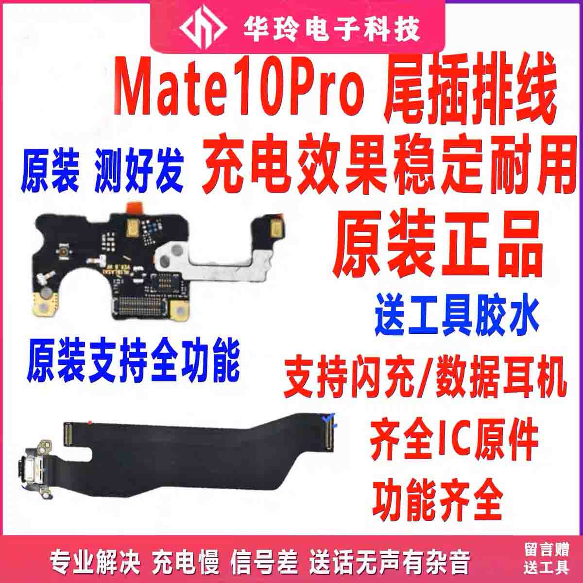 适用于华为原装Mate10Pro尾插充电排线 BLA-AL00 MT10Pro送话小板使用感如何?